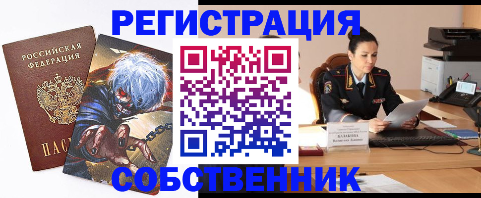прописка штамп в Аше